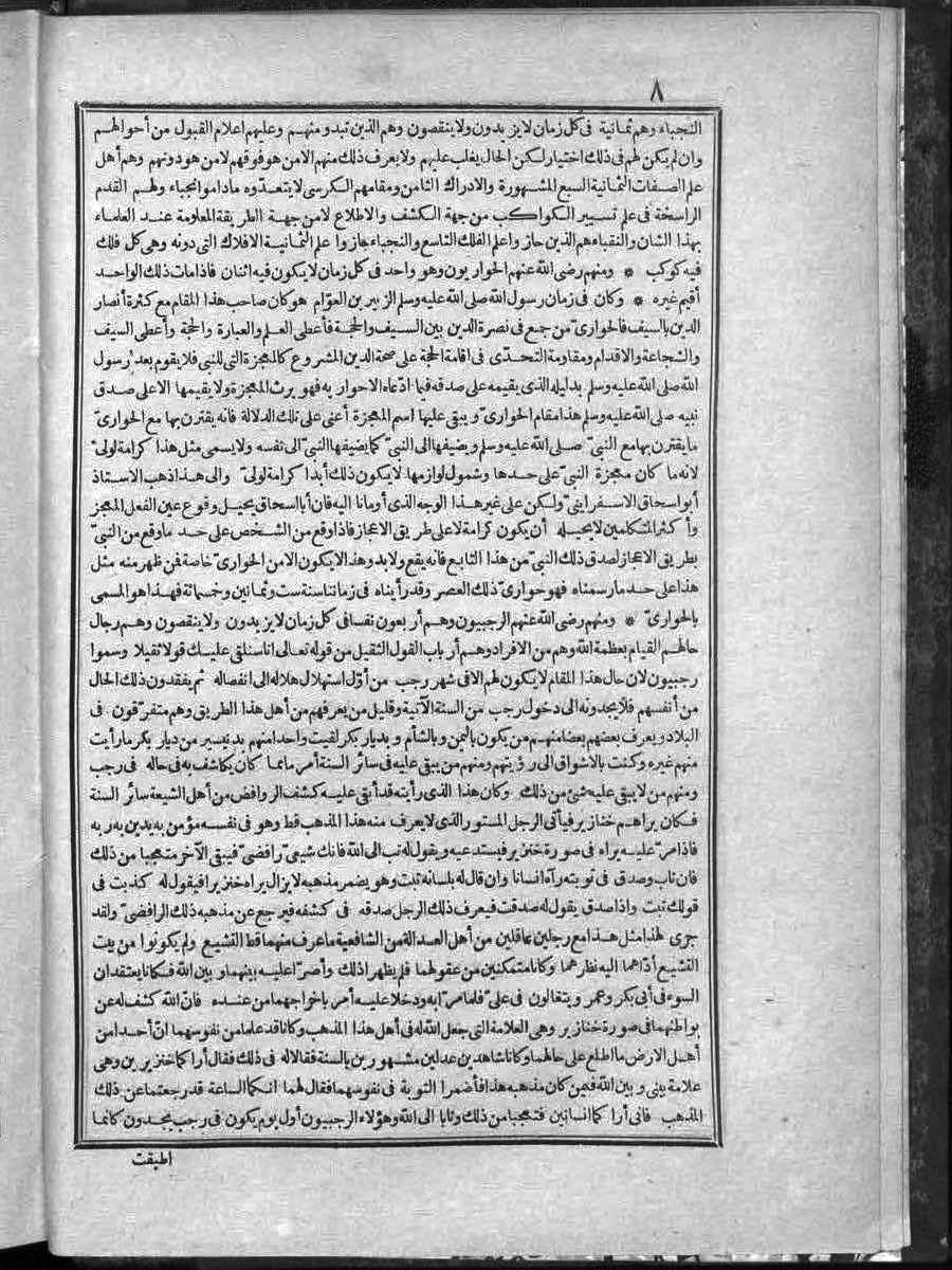futmak.com - الفتوحات المكية - الصفحة 8 - من الجزء الثاني