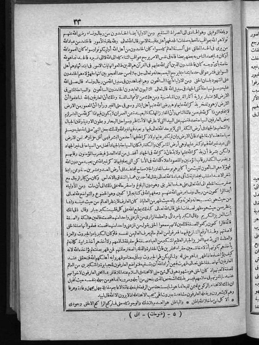 futmak.com - الفتوحات المكية - الصفحة  - من الجزء 