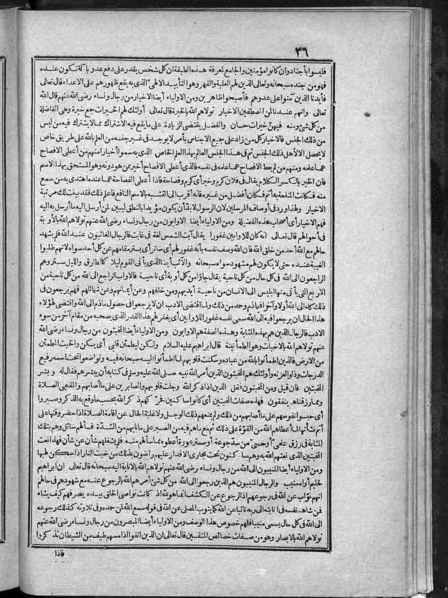 futmak.com - الفتوحات المكية - الصفحة 36 - من الجزء الثاني