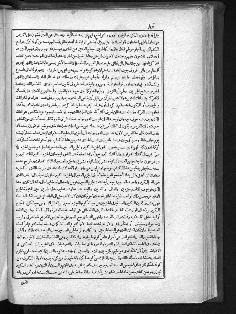 futmak.com - الفتوحات المكية - الصفحة 80 - من الجزء الأول
