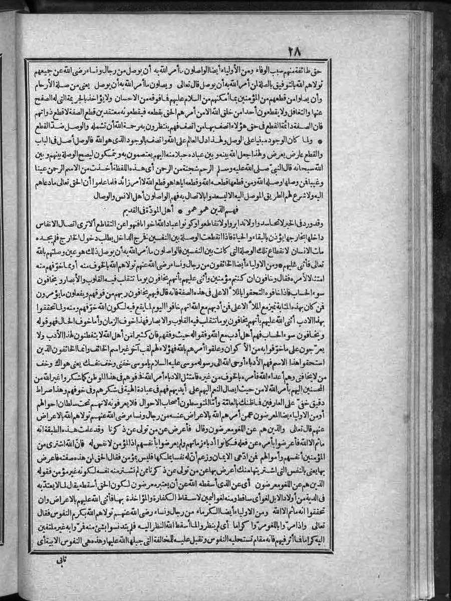 futmak.com - الفتوحات المكية - الصفحة  - من الجزء 