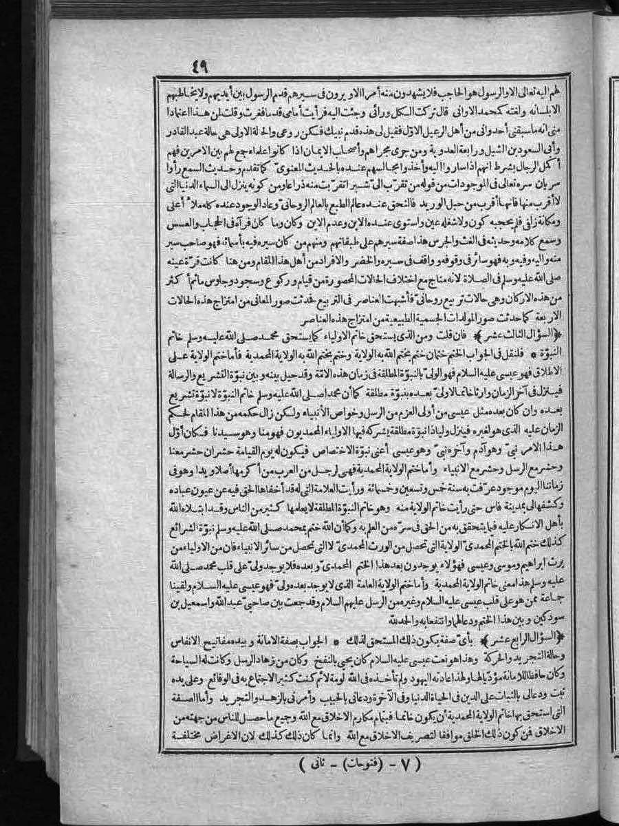 futmak.com - الفتوحات المكية - الصفحة  - من الجزء 
