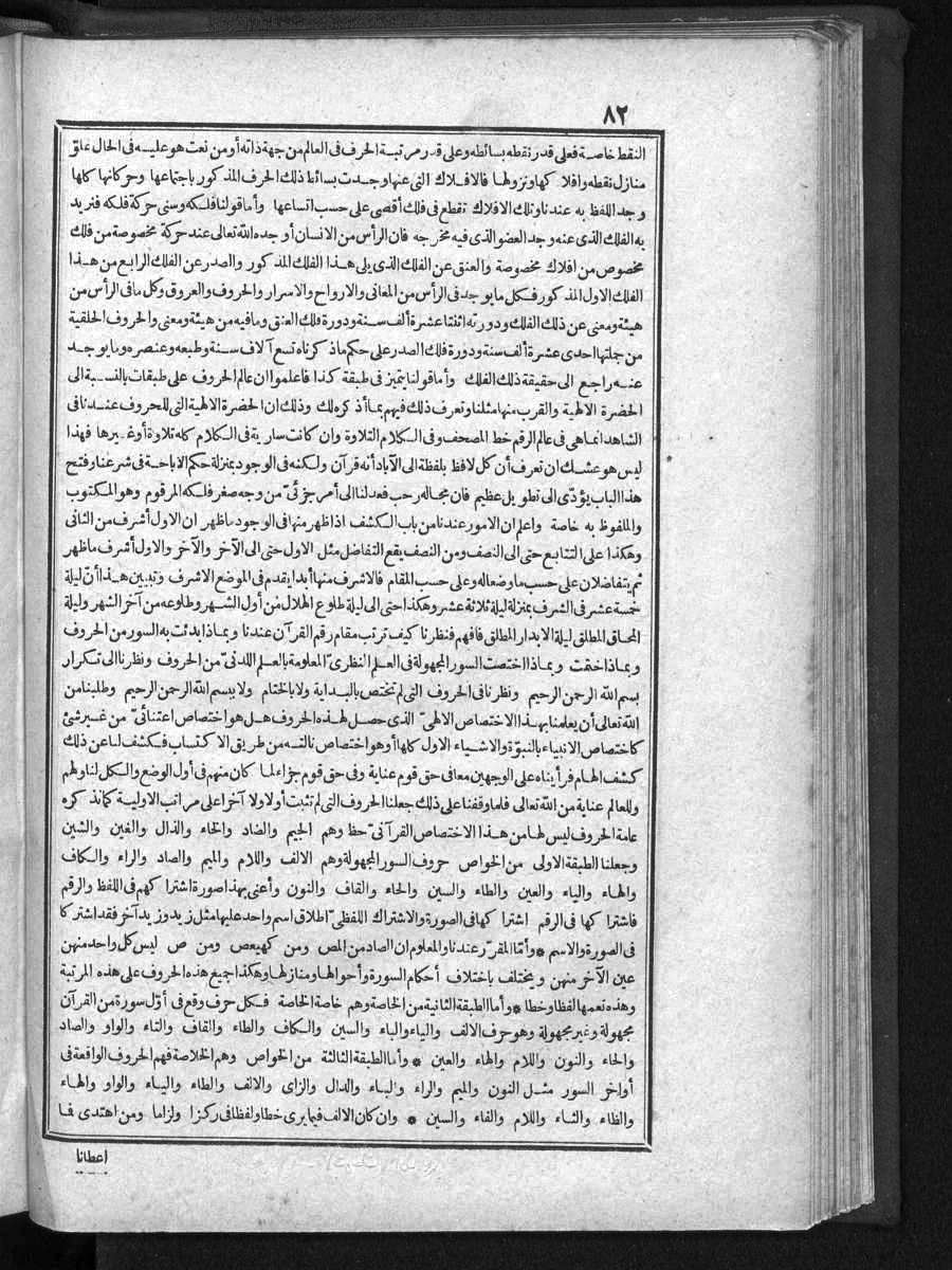 futmak.com - الفتوحات المكية - الصفحة 82 - من الجزء الأول