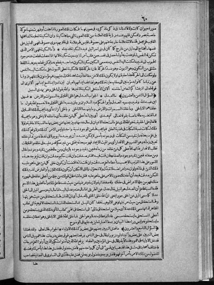 futmak.com - الفتوحات المكية - الصفحة 60 - من الجزء الثاني