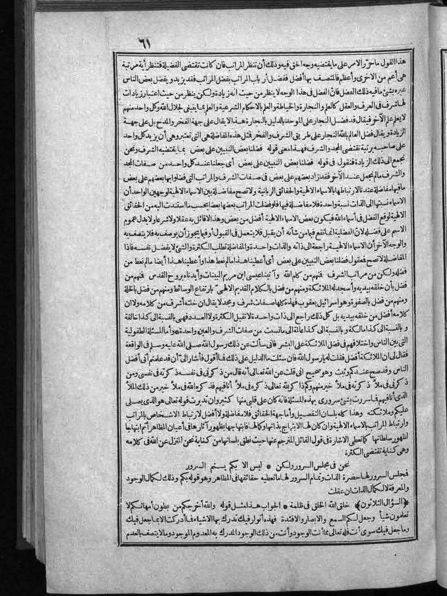 futmak.com - الفتوحات المكية - الصفحة 61 - من الجزء الثاني