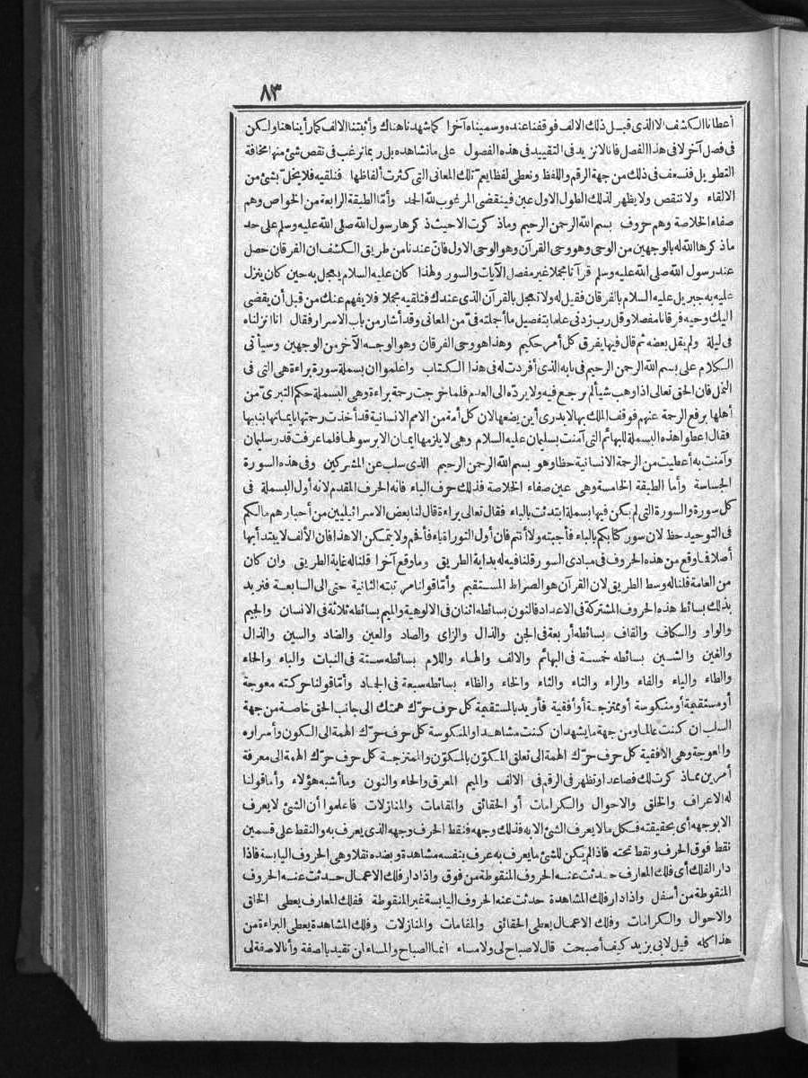 futmak.com - الفتوحات المكية - الصفحة 83 - من الجزء الأول
