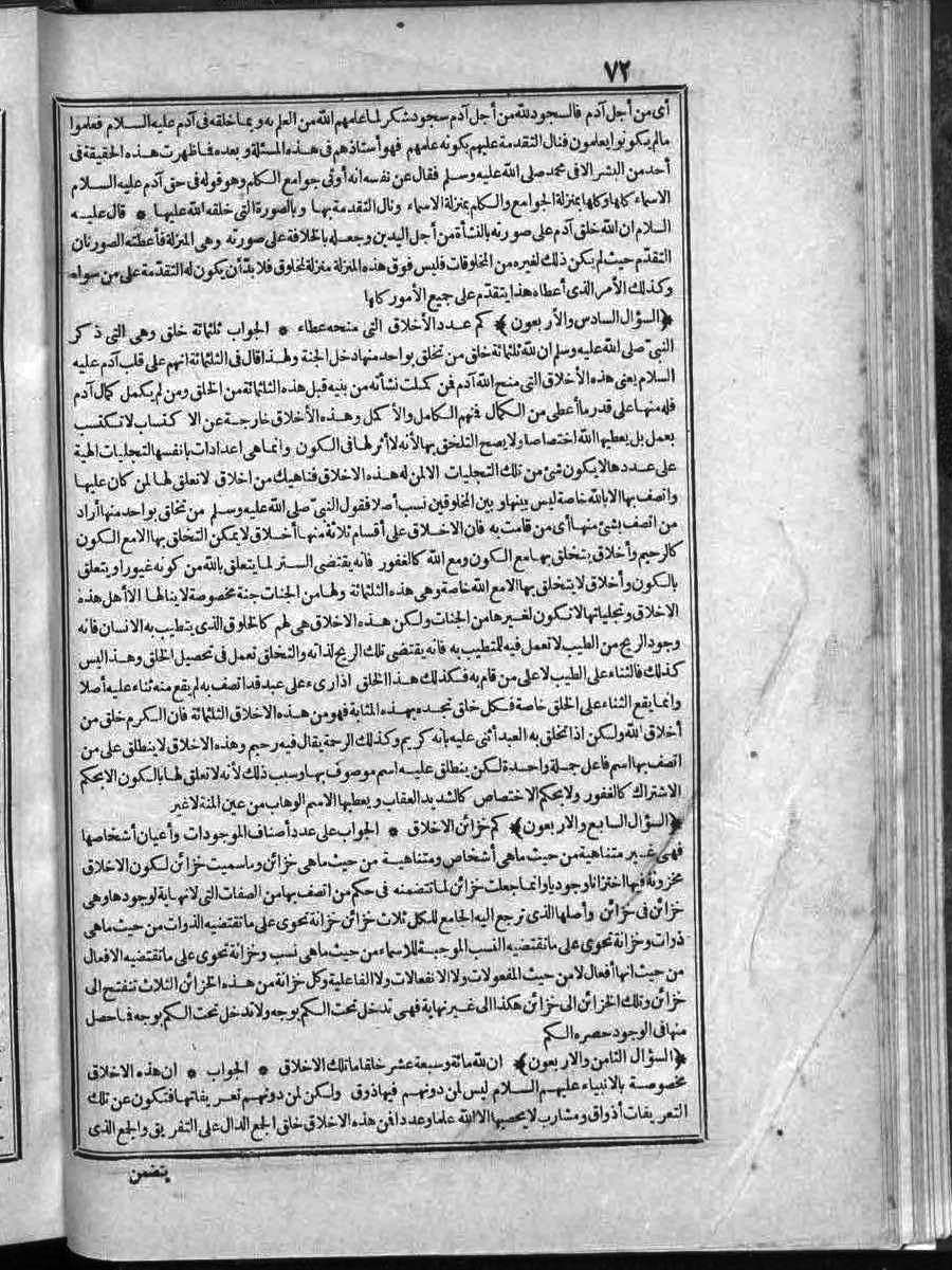futmak.com - الفتوحات المكية - الصفحة  - من الجزء 