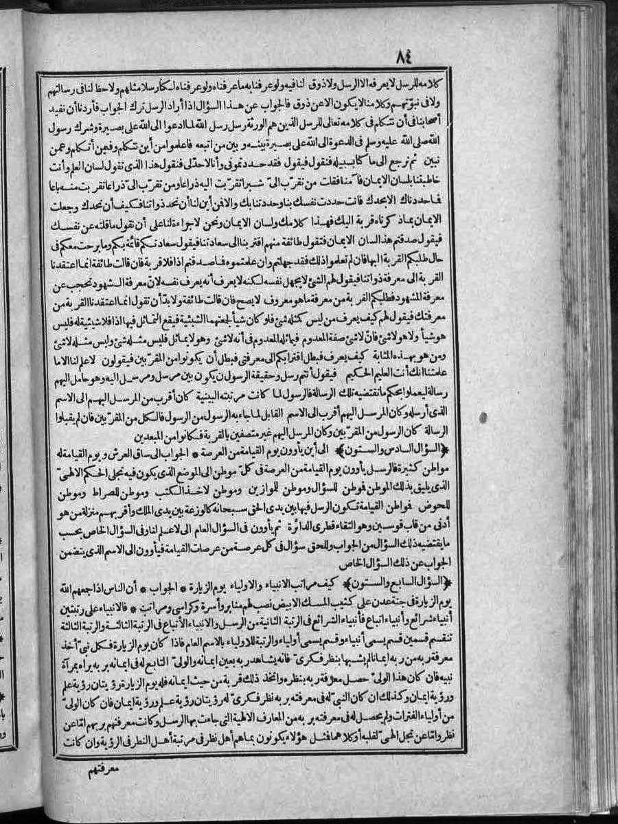 futmak.com - الفتوحات المكية - الصفحة 84 - من الجزء الثاني