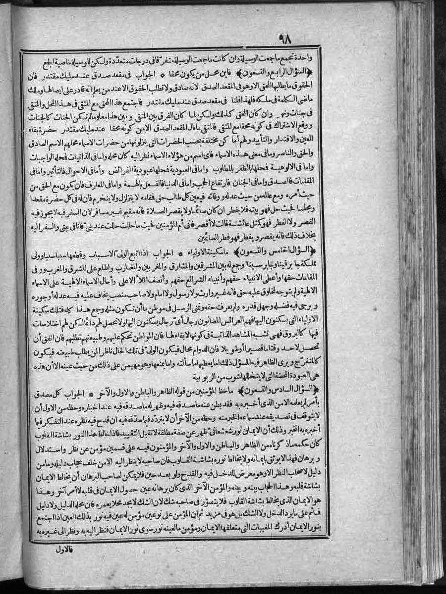 futmak.com - الفتوحات المكية - الصفحة 98 - من الجزء الثاني