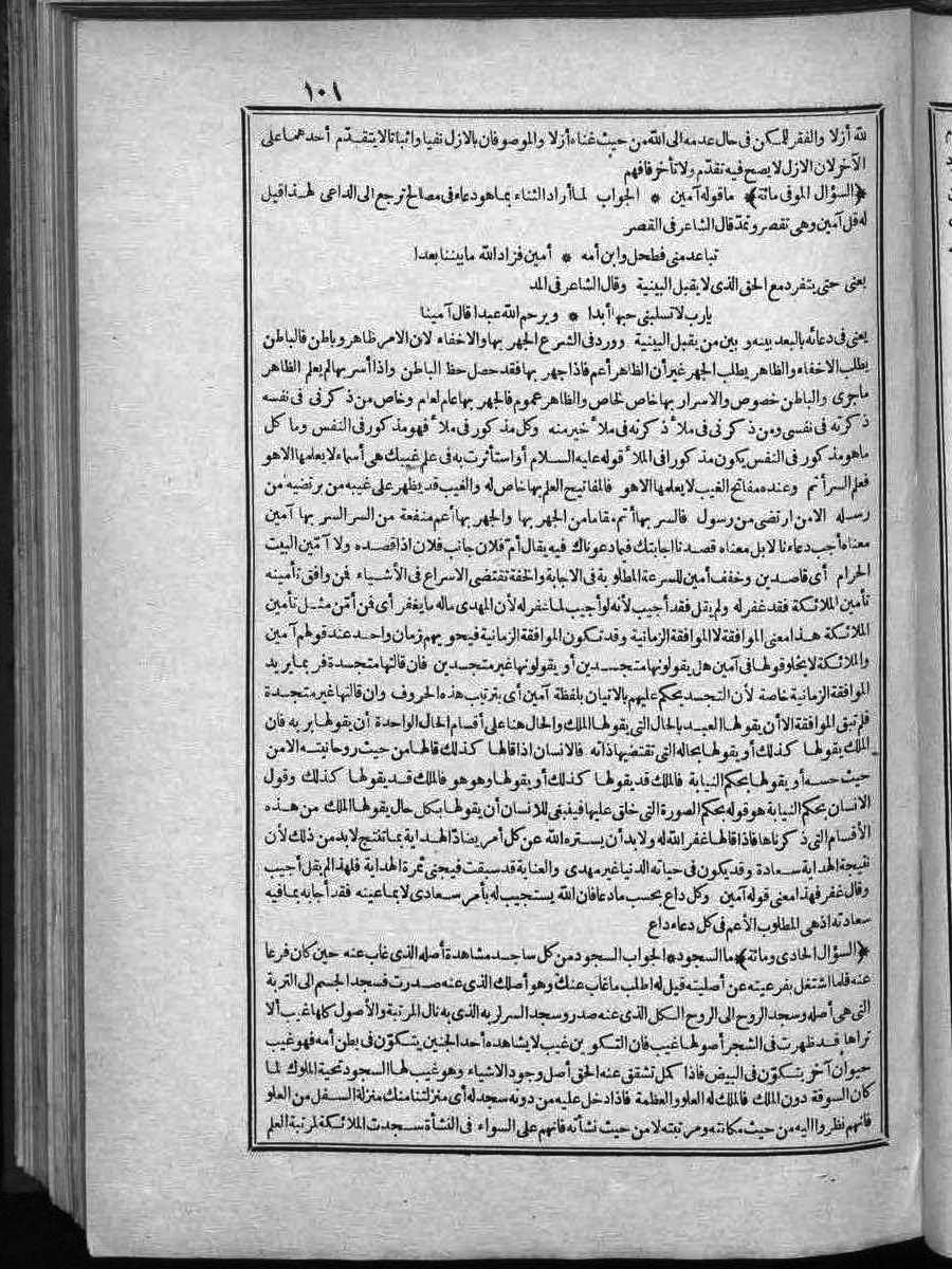 FUTMAK.COM الفتوحات المكية: الصفحة 101 من الجزء الثاني