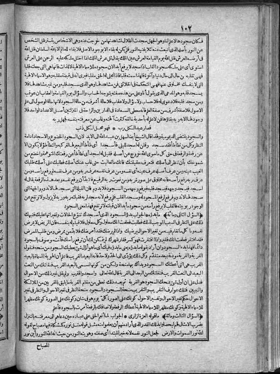 futmak.com - الفتوحات المكية - الصفحة 102 - من الجزء الثاني