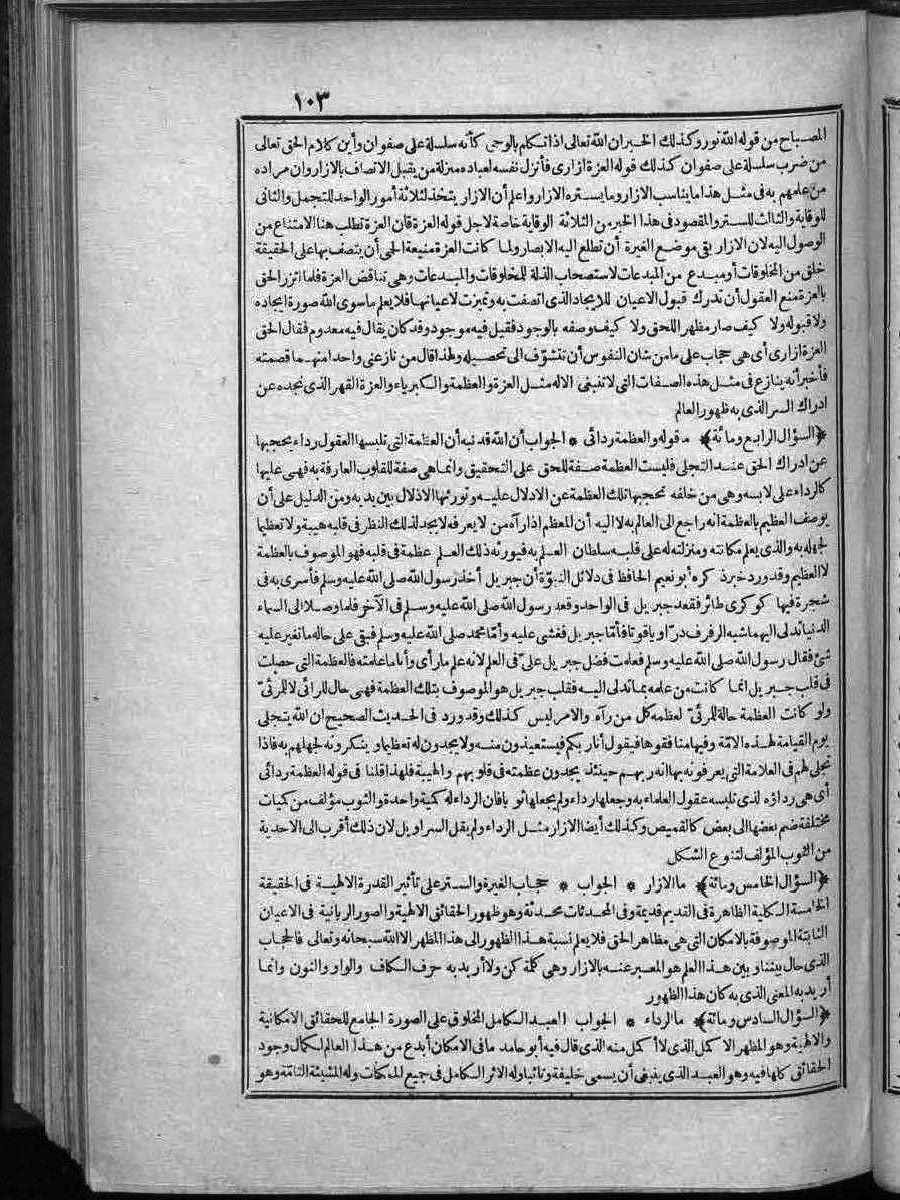 futmak.com - الفتوحات المكية - الصفحة 103 - من الجزء الثاني