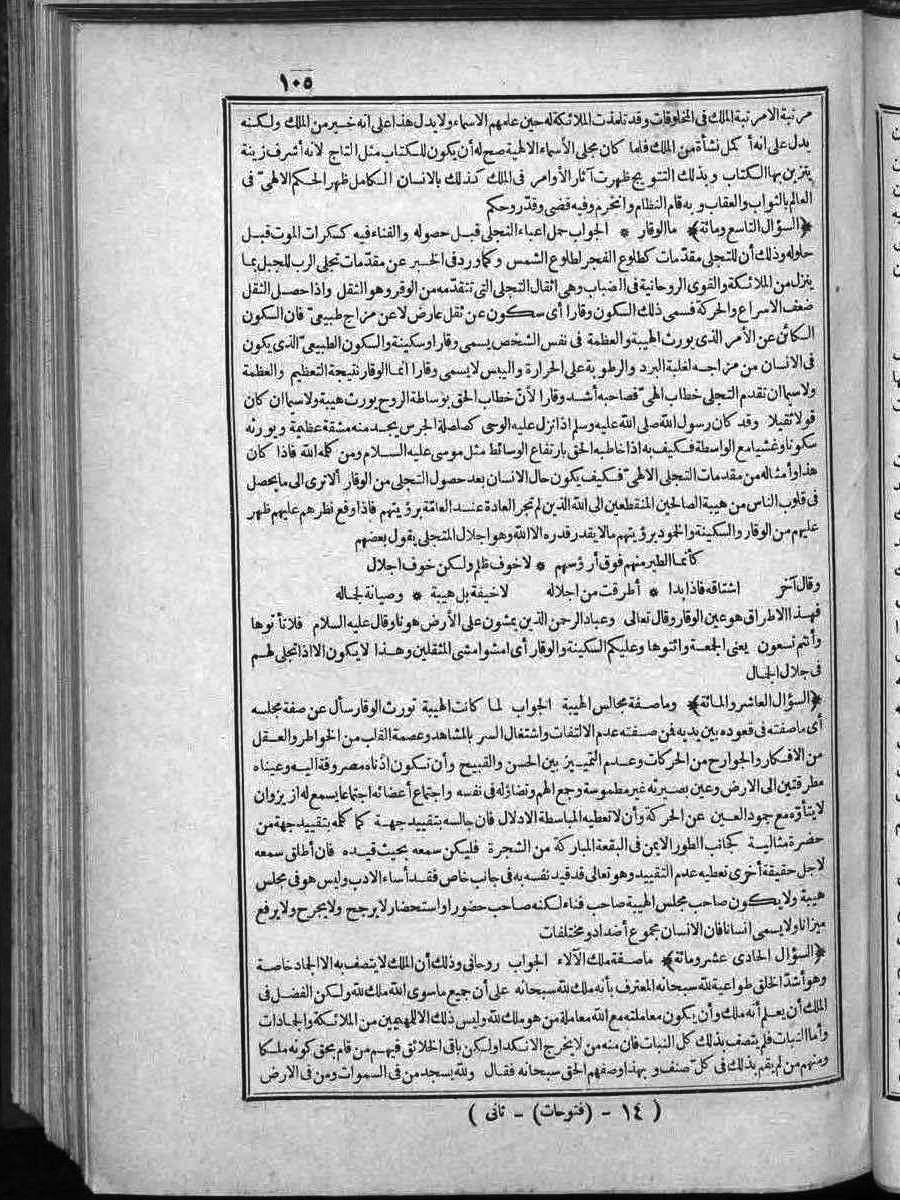 FUTMAK.COM الفتوحات المكية: الصفحة 105 من الجزء الثاني