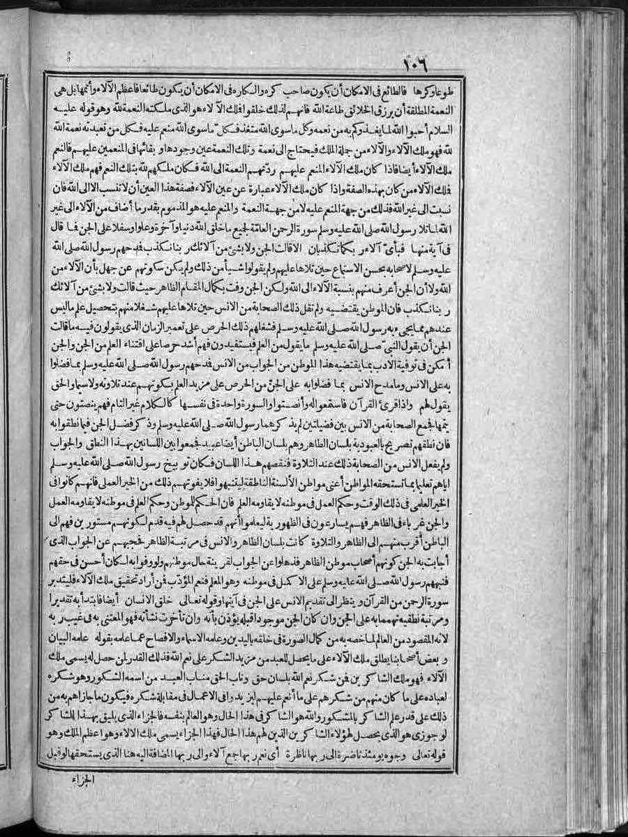 futmak.com - الفتوحات المكية - الصفحة 106 - من الجزء الثاني
