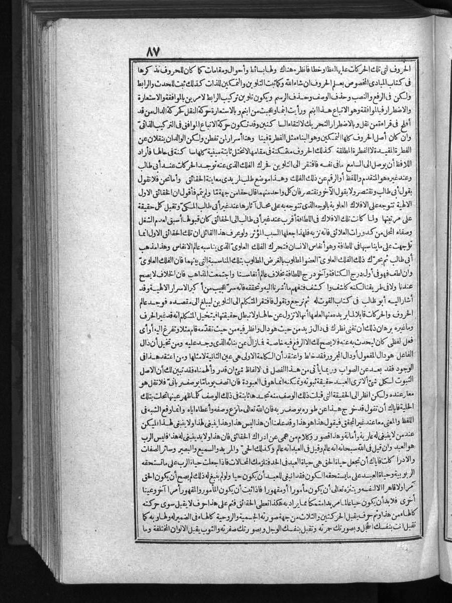 futmak.com - الفتوحات المكية - الصفحة 87 - من الجزء الأول