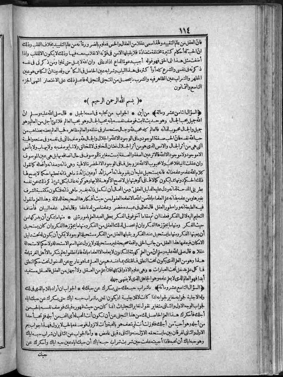 futmak.com - الفتوحات المكية - الصفحة 114 - من الجزء الثاني