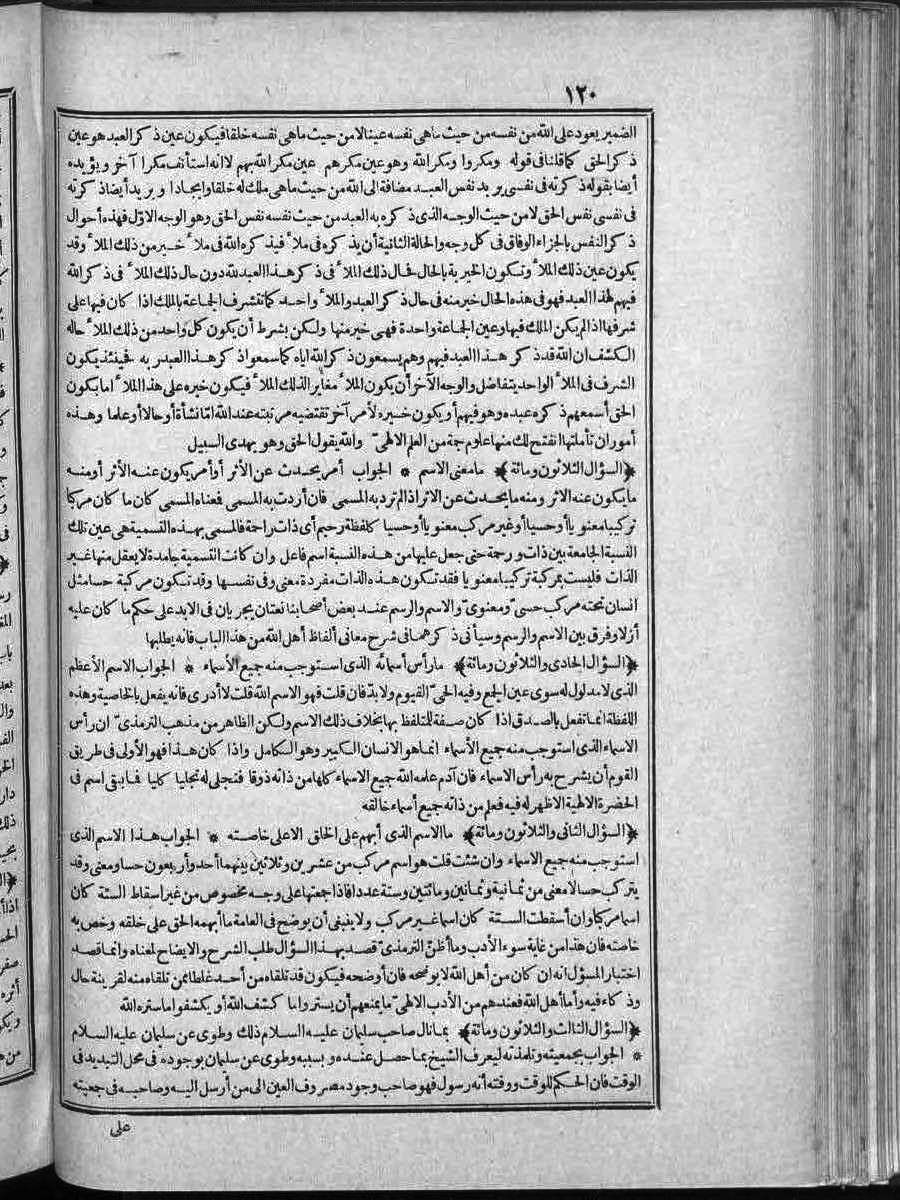 futmak.com - الفتوحات المكية - الصفحة 120 - من الجزء الثاني