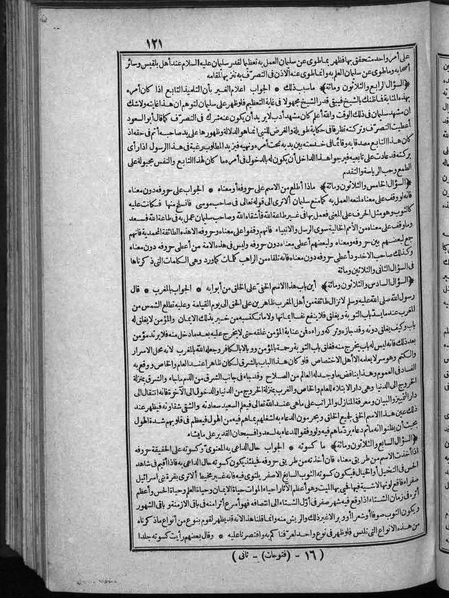futmak.com - الفتوحات المكية - الصفحة 121 - من الجزء الثاني