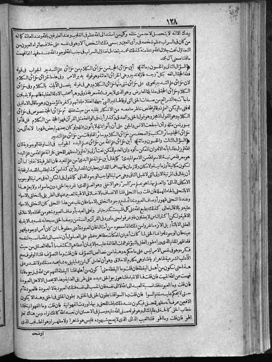 futmak.com - الفتوحات المكية - الصفحة 128 - من الجزء الثاني