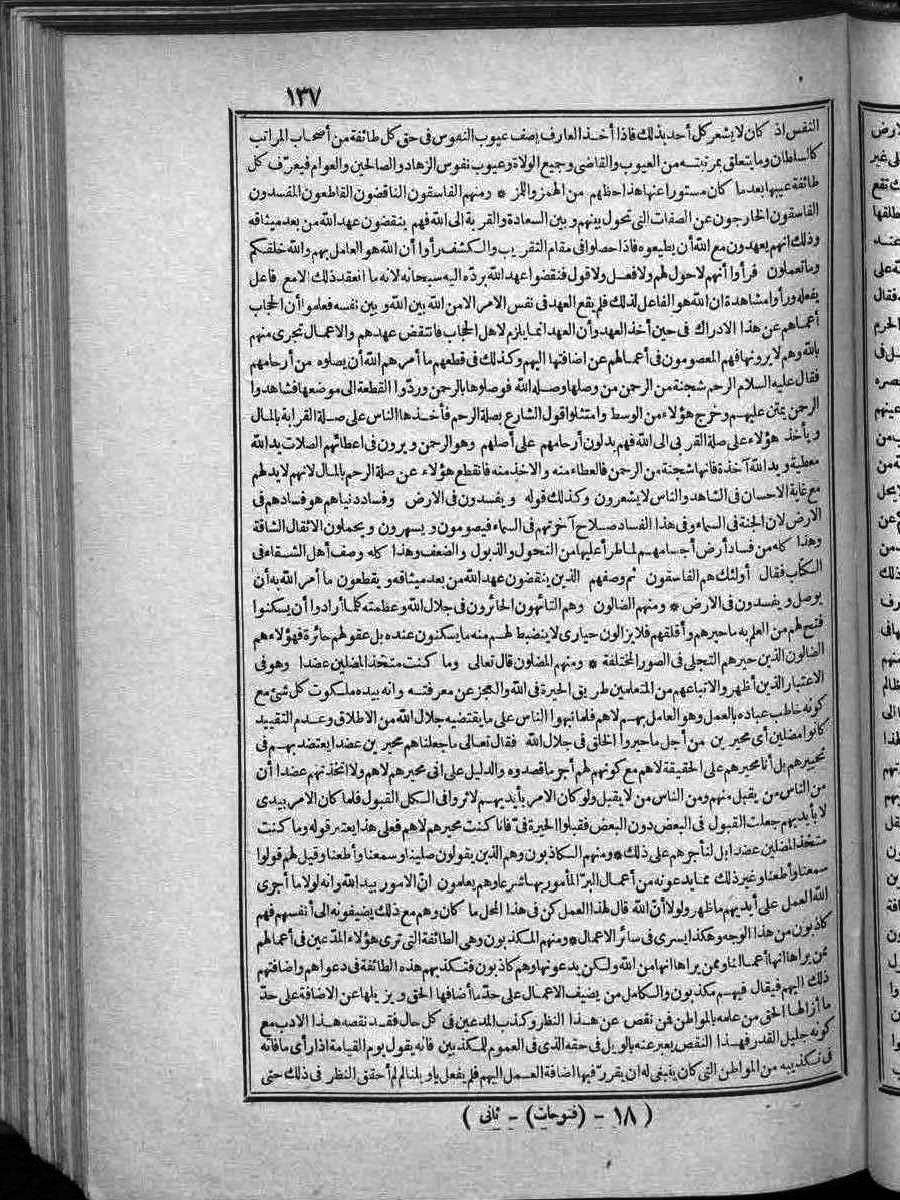 futmak.com - الفتوحات المكية - الصفحة 137 - من الجزء الثاني