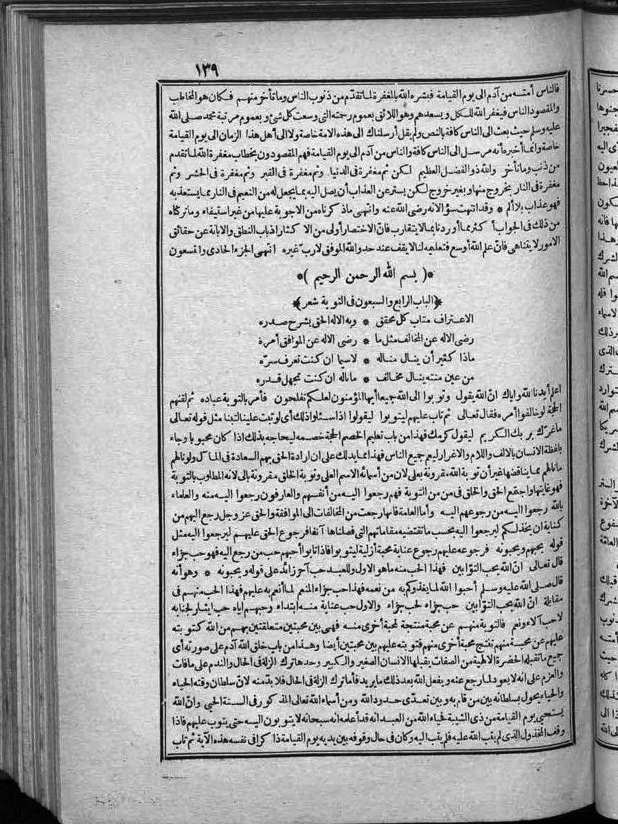 futmak.com - الفتوحات المكية - الصفحة 139 - من الجزء الثاني
