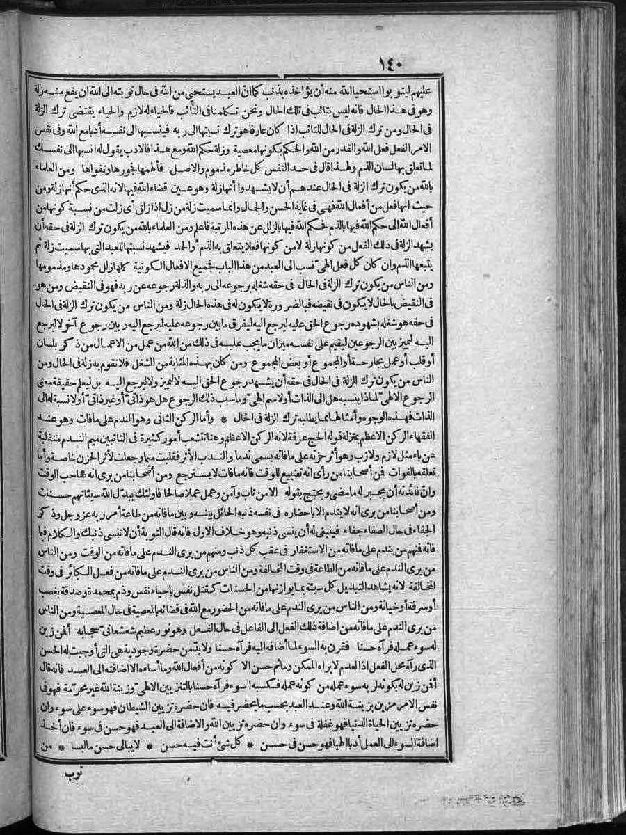 futmak.com - الفتوحات المكية - الصفحة 140 - من الجزء الثاني