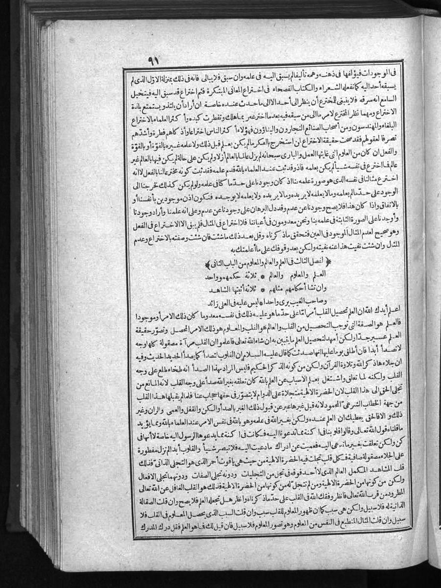 FUTMAK.COM الفتوحات المكية: الصفحة 91 من الجزء الأول