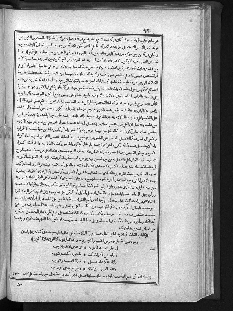 futmak.com - الفتوحات المكية - الصفحة 92 - من الجزء الأول