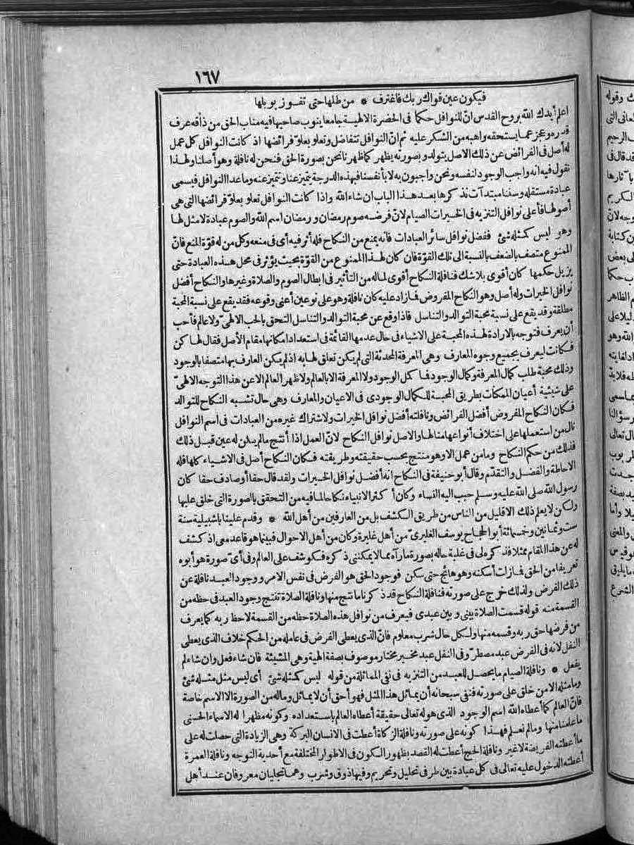 futmak.com - الفتوحات المكية - الصفحة 167 - من الجزء الثاني