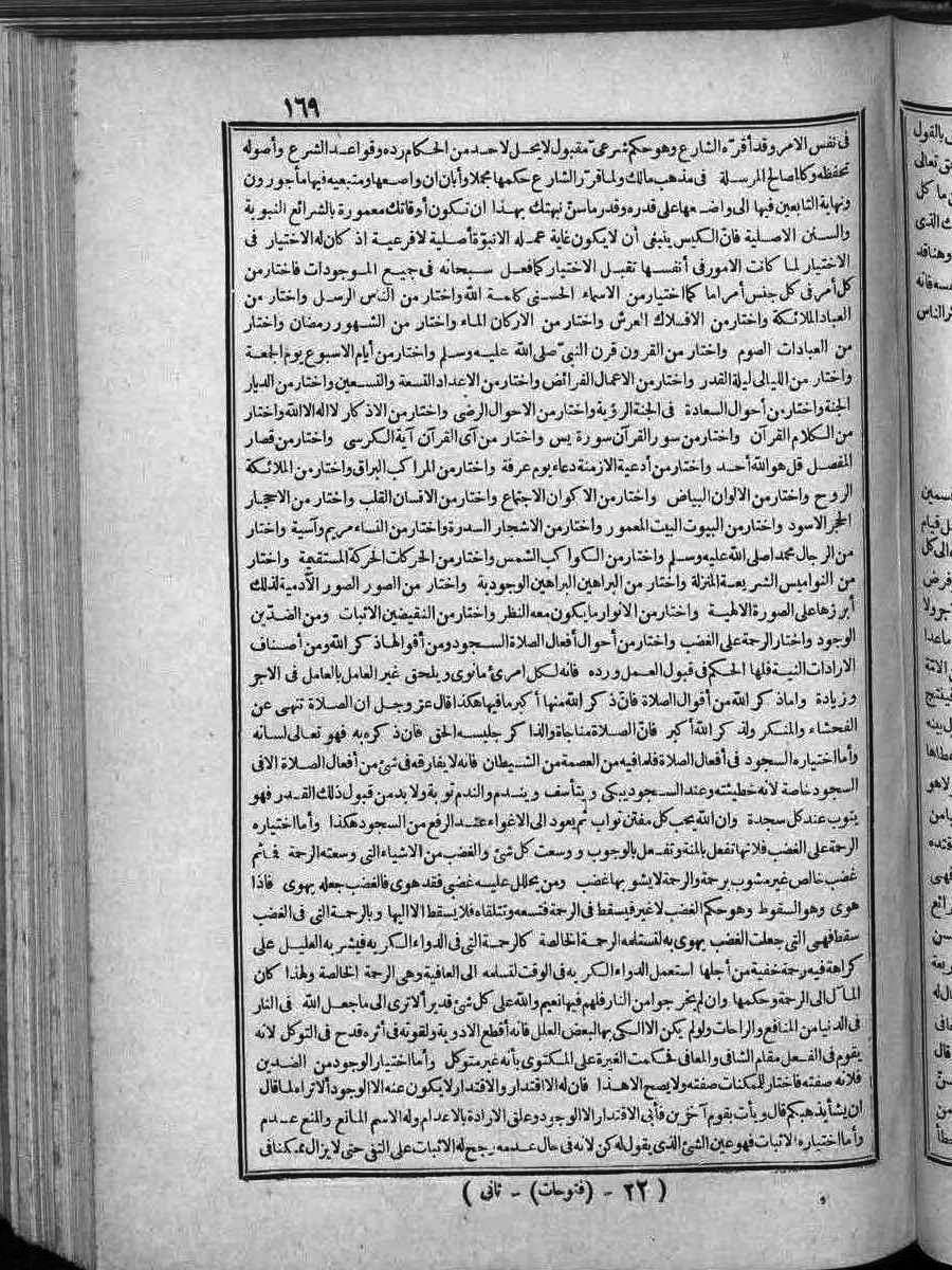 futmak.com - الفتوحات المكية - الصفحة 169 - من الجزء الثاني