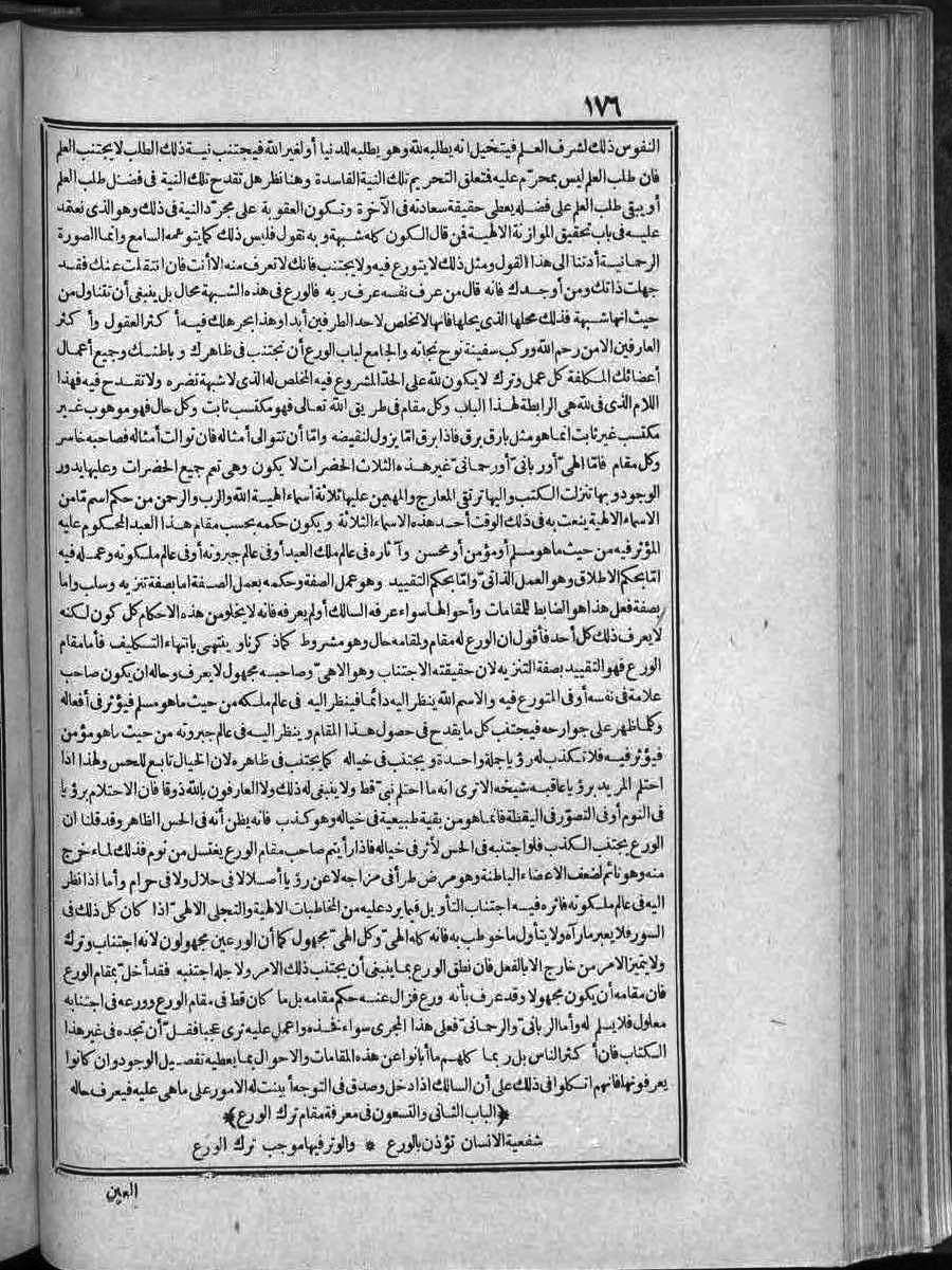 futmak.com - الفتوحات المكية - الصفحة 176 - من الجزء الثاني