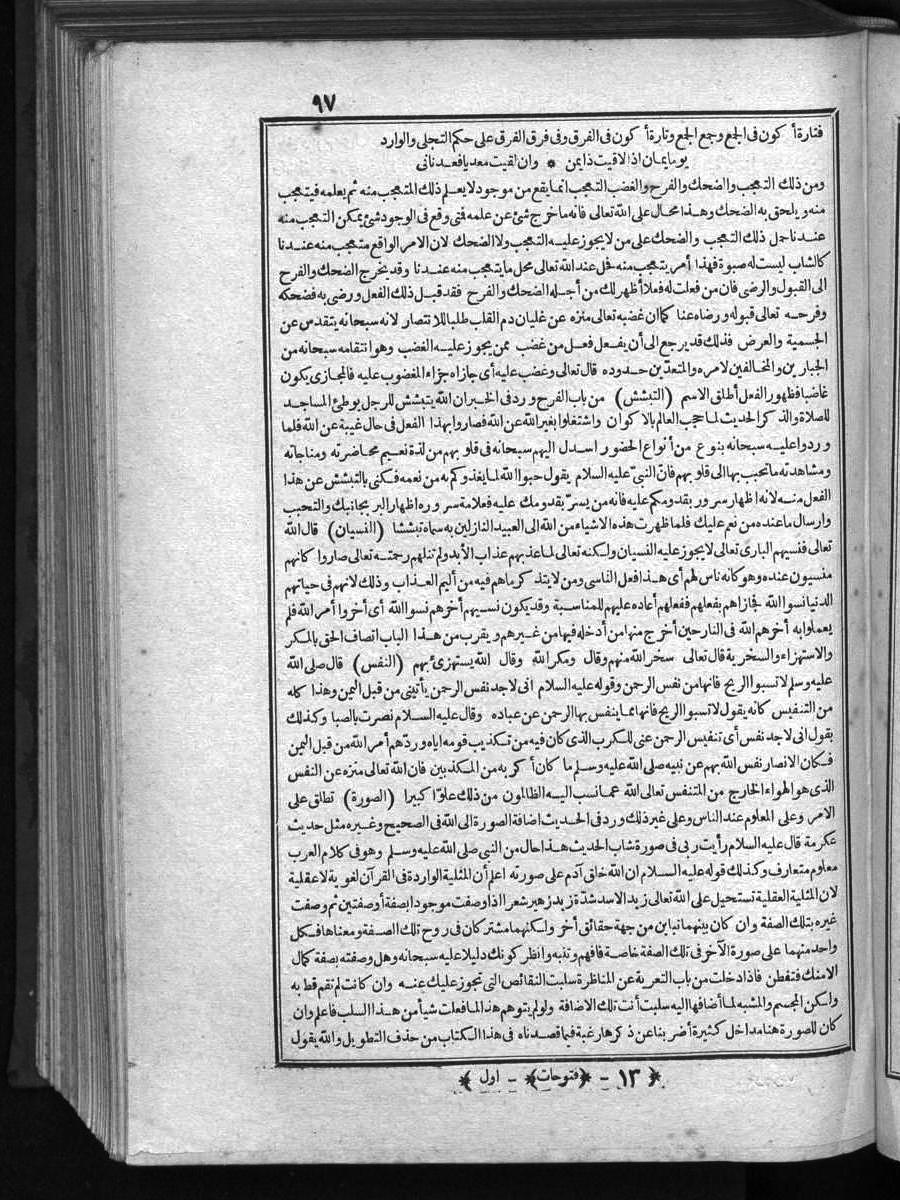 futmak.com - الفتوحات المكية - الصفحة 97 - من الجزء الأول