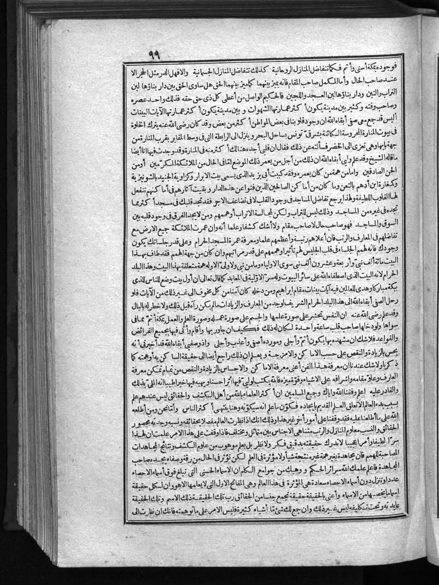 futmak.com - الفتوحات المكية - الصفحة 99 - من الجزء الأول