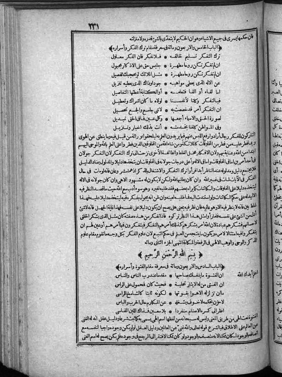 futmak.com - الفتوحات المكية - الصفحة  - من الجزء 