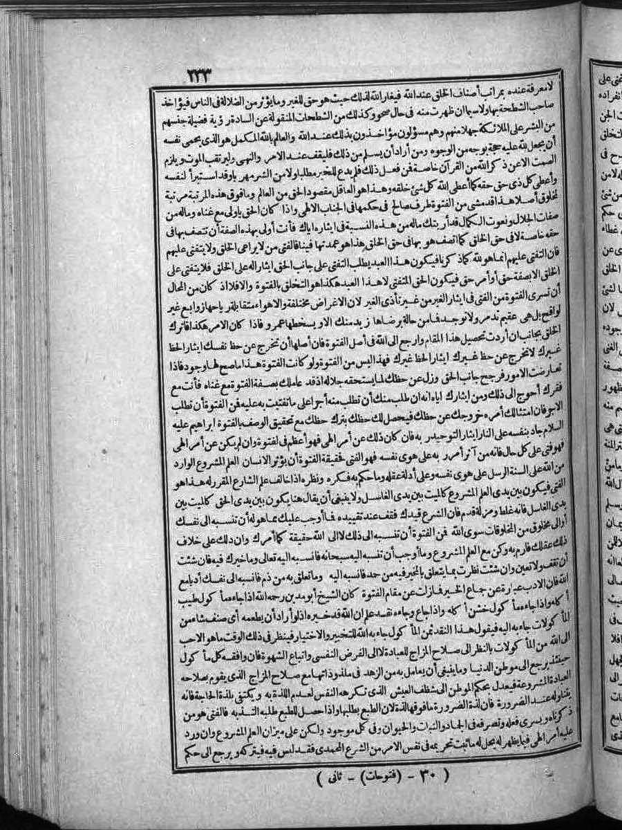 futmak.com - الفتوحات المكية - الصفحة  - من الجزء 