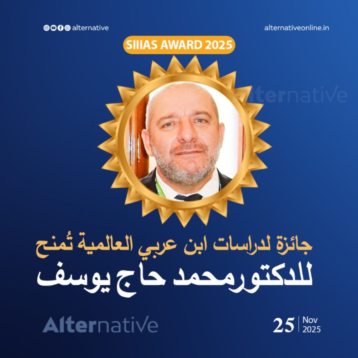 siiias award